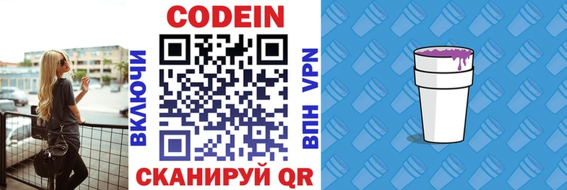 Codein напиток Lean (лин)  Тихорецк 